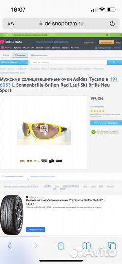 Очки мужские adidas