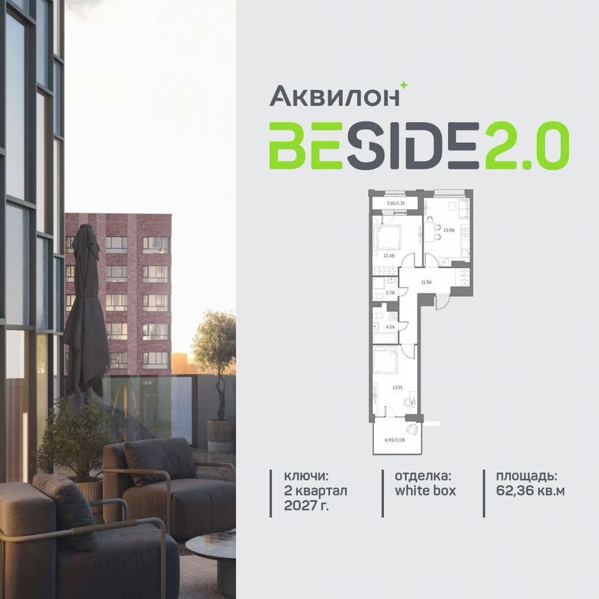 2-к. квартира, 62,4 м², 2/28 эт.