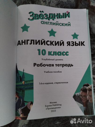 Рабочая тетрадь по английскому языку, 10 класс