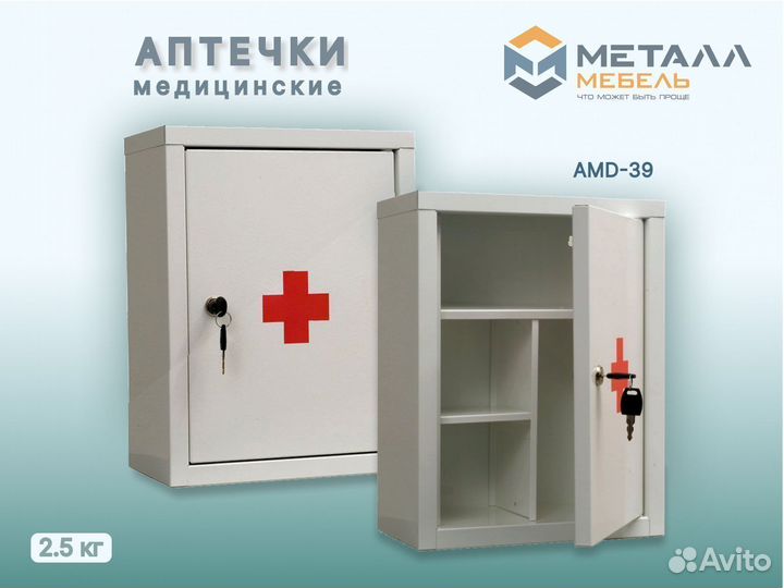 Аптечка медицинская в Белгороде