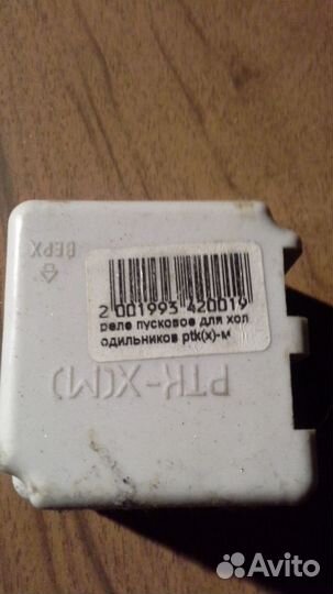 Реле пусковое для холодильника