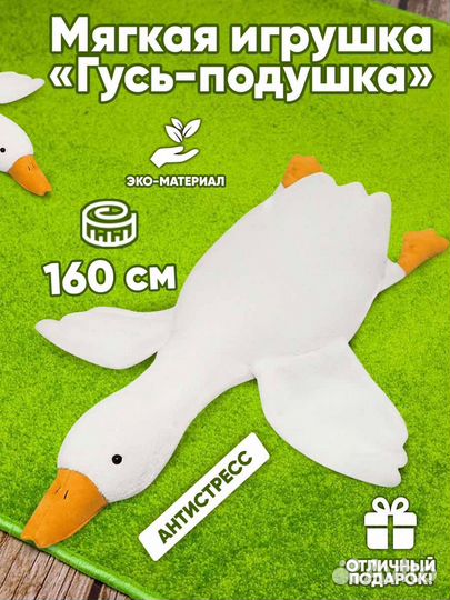 Мягкая игрушка - подушка Белый Гусь