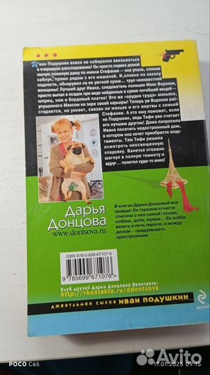 Книга дарья донцова Тайная связь его величества