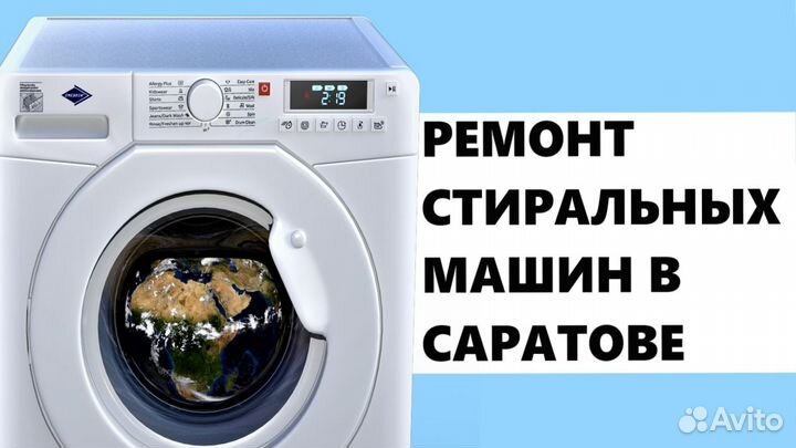 Ремонт Стиральных Машин на Дому