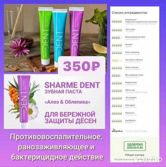 Зубная паста Гринвей