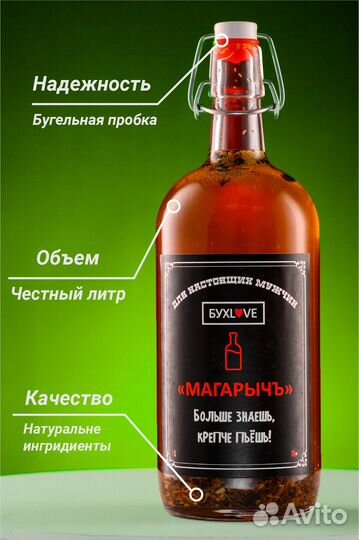 Набор для настаивания “Магарычъ”