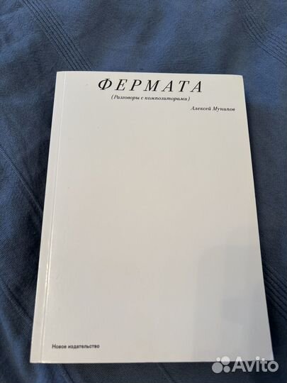 Мунипов Фермата