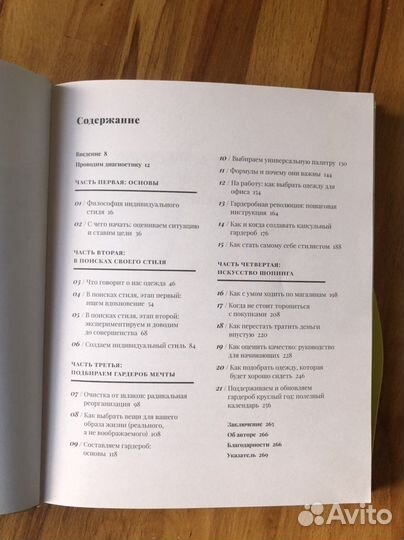 Умный гардероб Анушка Риз