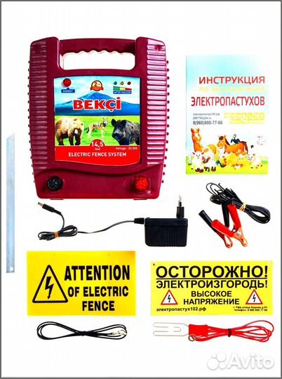 Электропастух