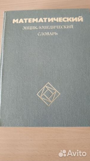 Энциклопедические словари