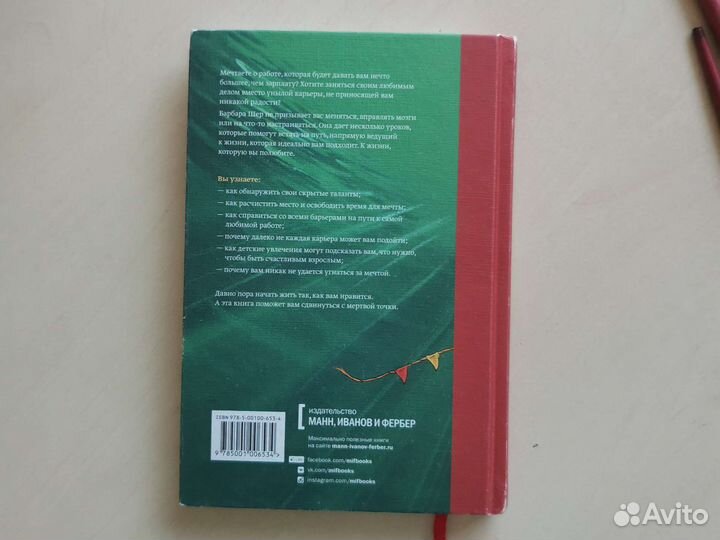 Барбара Шер - Давно пора, книга, издательство миф