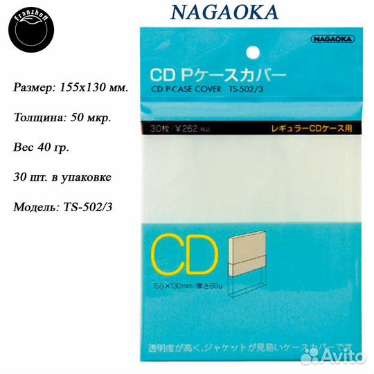 Nagaoka TS-502/3 - Конверты для защиты CD дисков б