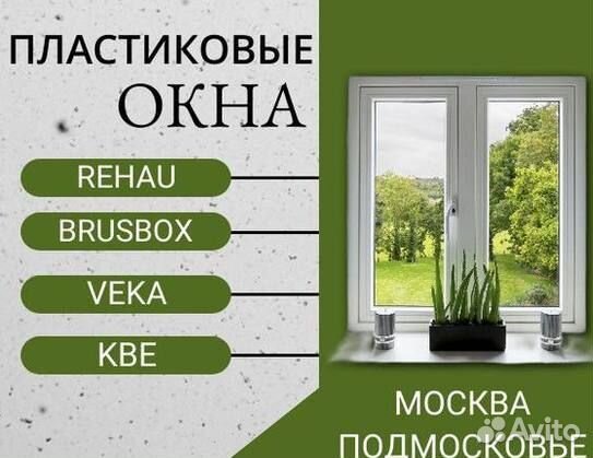 Окна быстро