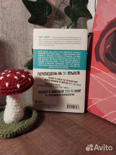 Роберт чалдини