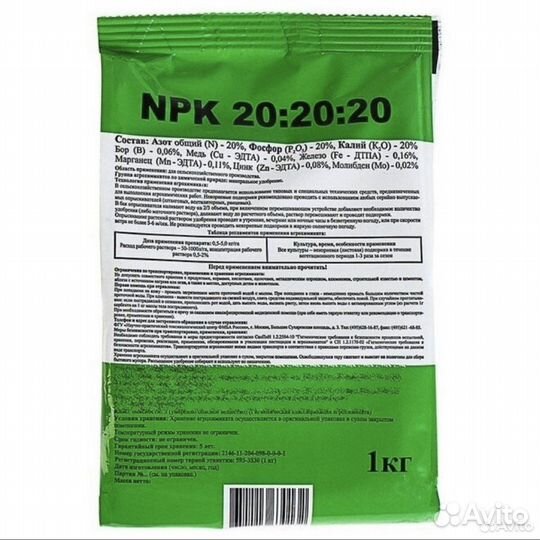 Плантафид 20:20:20