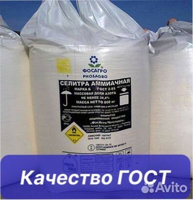 Селитра аммиачная мкр 34.4 Марка Б Уралхим опт