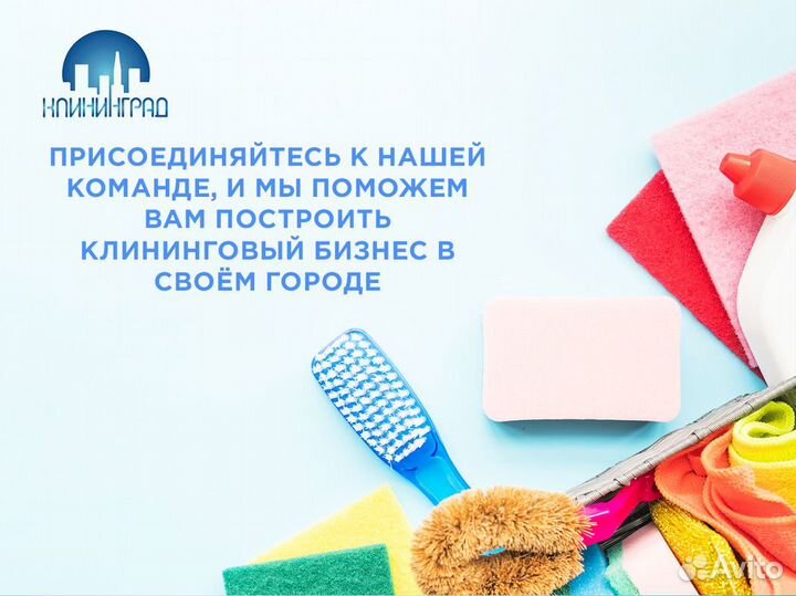 Бизнес премиальные услуг клининга - «клининград»