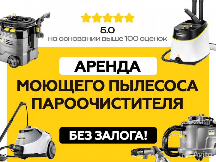 Аренда моющего пылесоса karcher