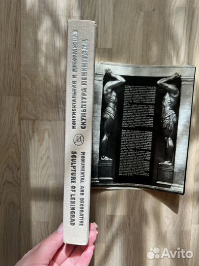 Альбом Монументальная скульптура Ленинграда