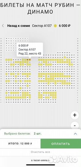 Билеты Рубин - Динамо 26.08