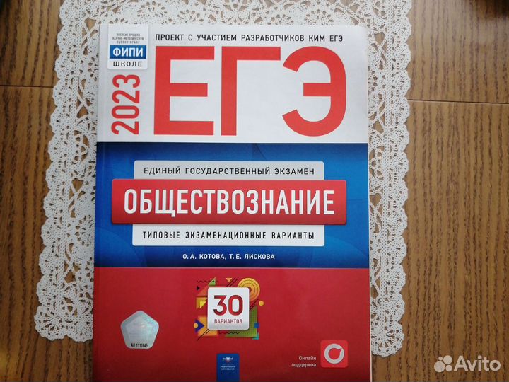 Сборник вариантов. Обществознание