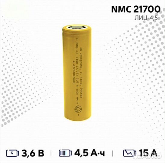 Аккумуляторы Лиц 18650-21700