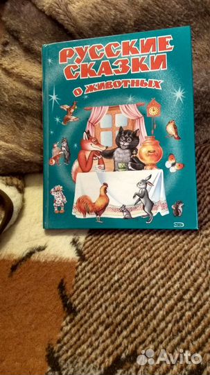 Русские сказки о животных