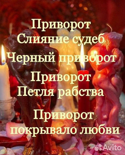 Приворот, Отворот, Гадание, Обучение