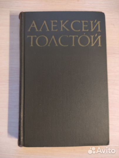 Алексей Толстой собрание сочинений в восьми томах