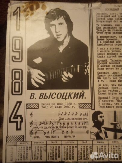 Календарь 1984г