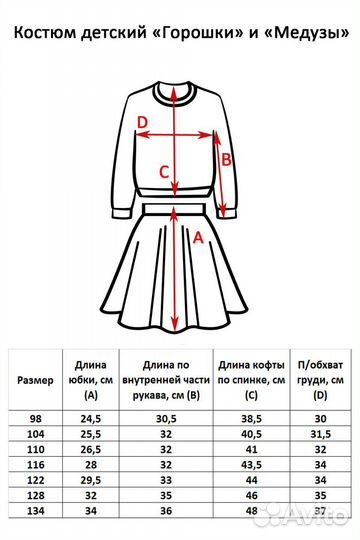 Костюм для девочки с юбкой