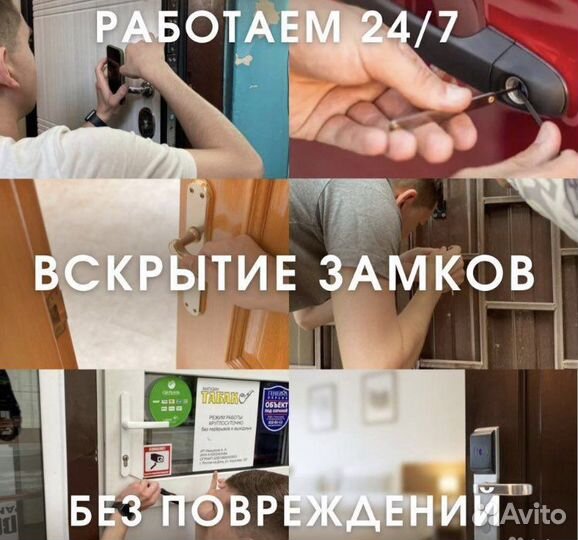 Вскрытие и замена замков, авто, 24/7, гарантия