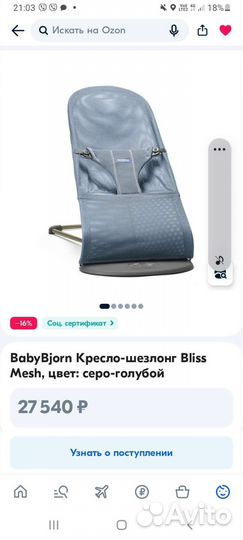 Кресло шезлонг babybjorn