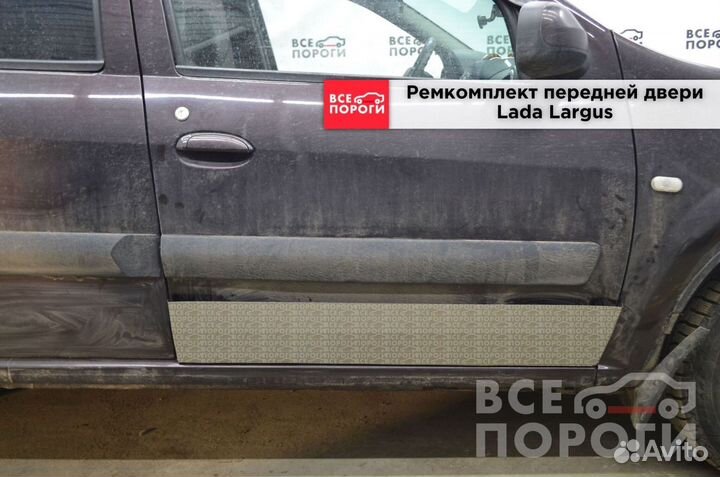 Лада Ларгус I пенка ремонтная