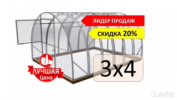 Теплица «Двойная дуга» 3х4
