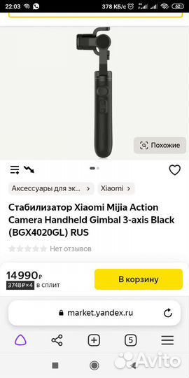 Стабилизатор для съемки