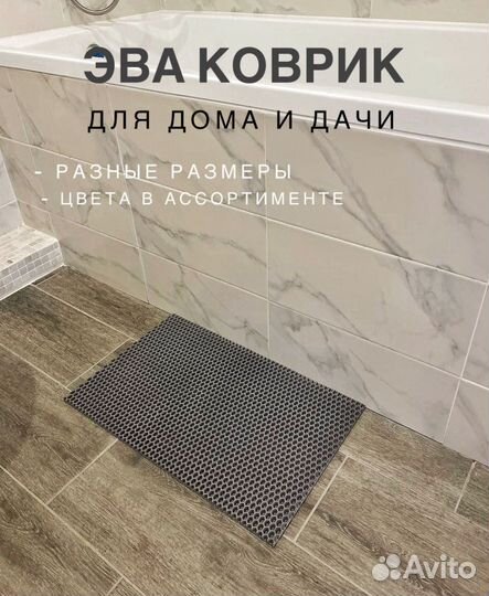 Эва коврик