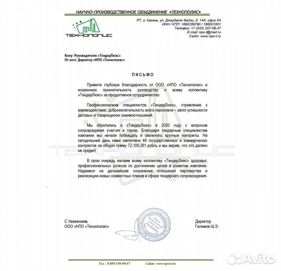 Тендерное сопровождение. Подача заявки. Обучение