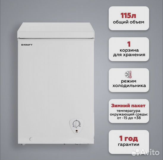 Морозильный ларь kraft