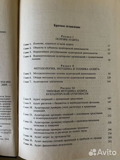 Книга Аудит