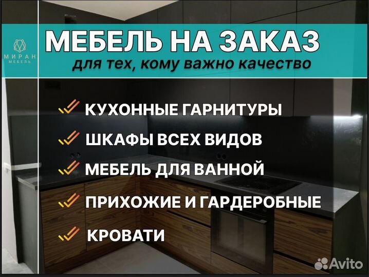 Мебель на заказ, кухни на заказ