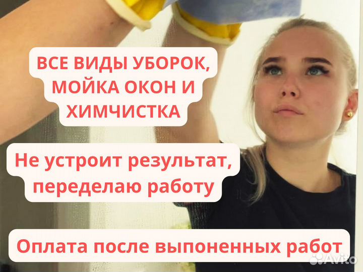 Клининговые услуги уборка квартир домов офисов