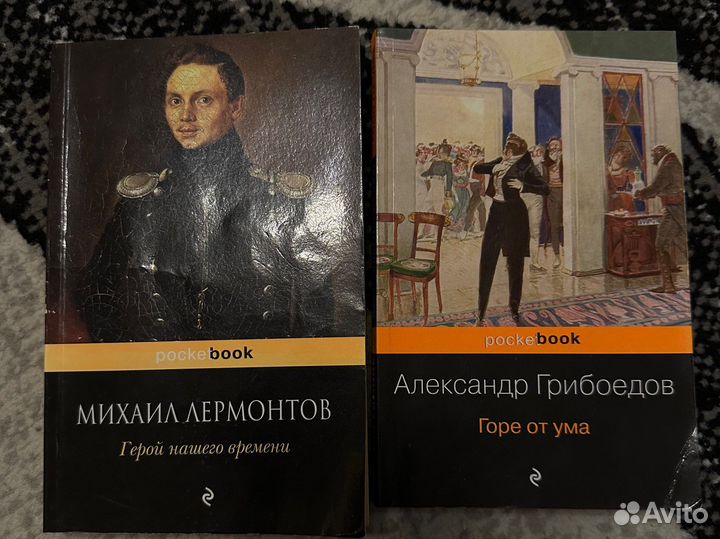 Герой нашего времени