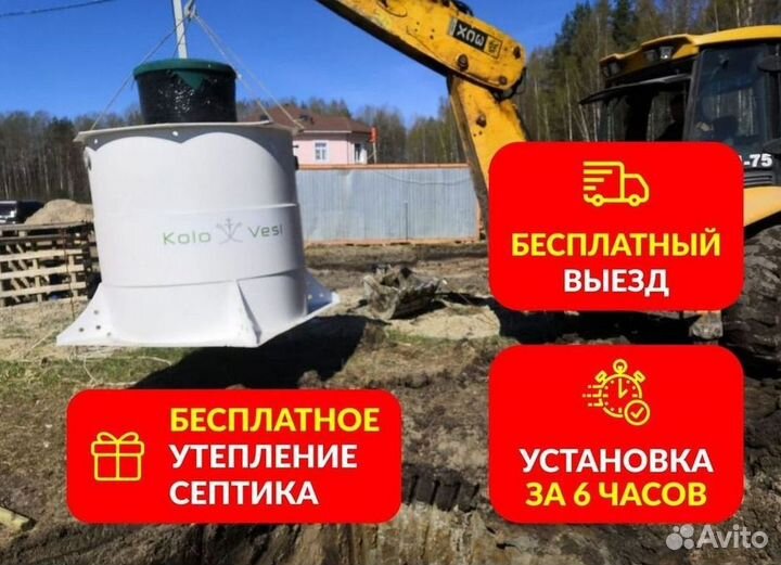 Септик Евробион