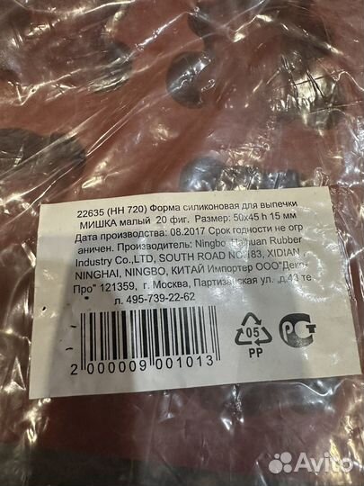 Форма силиконовая Мишки