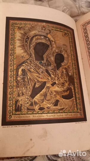 Книга церковная 1891г