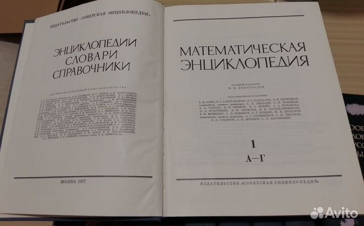 5 книг математическая энциклопедия СССР Виноградов
