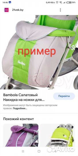 Чехол на ножки для коляски bambola