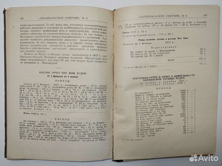Газета Забайкальский рабочий в 1905-1906гг. 1955 г