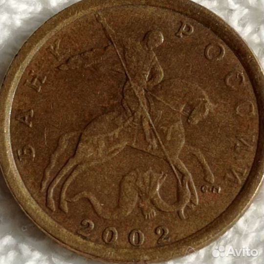 10 копеек России